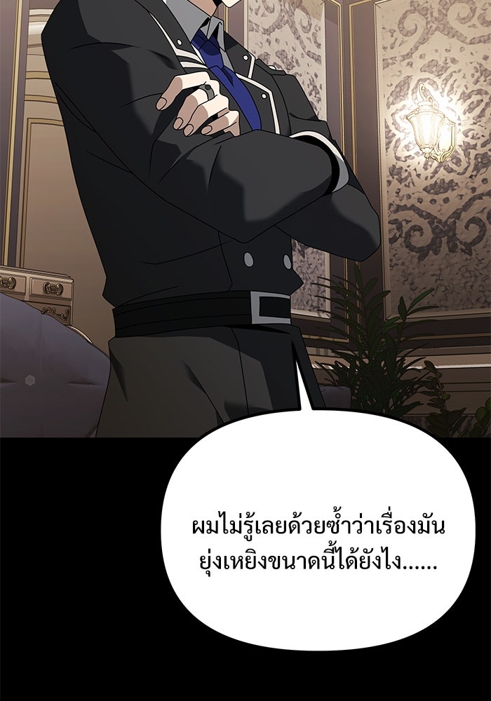 อัศวินดำล่าท้าเวลา - หน้า 92