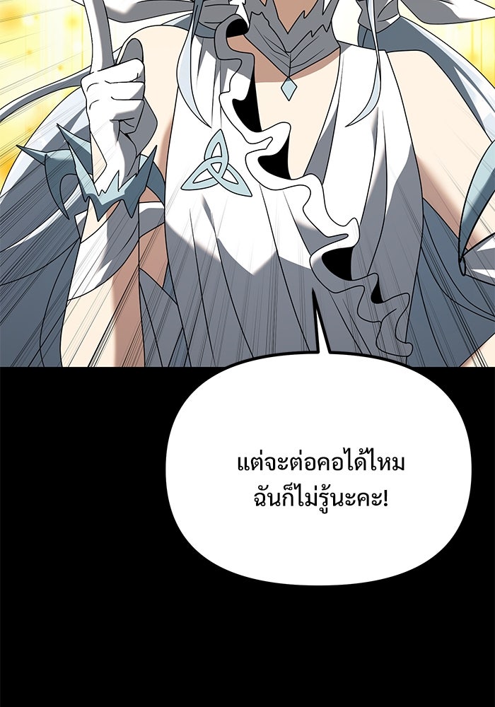 อัศวินดำล่าท้าเวลา - หน้า 94