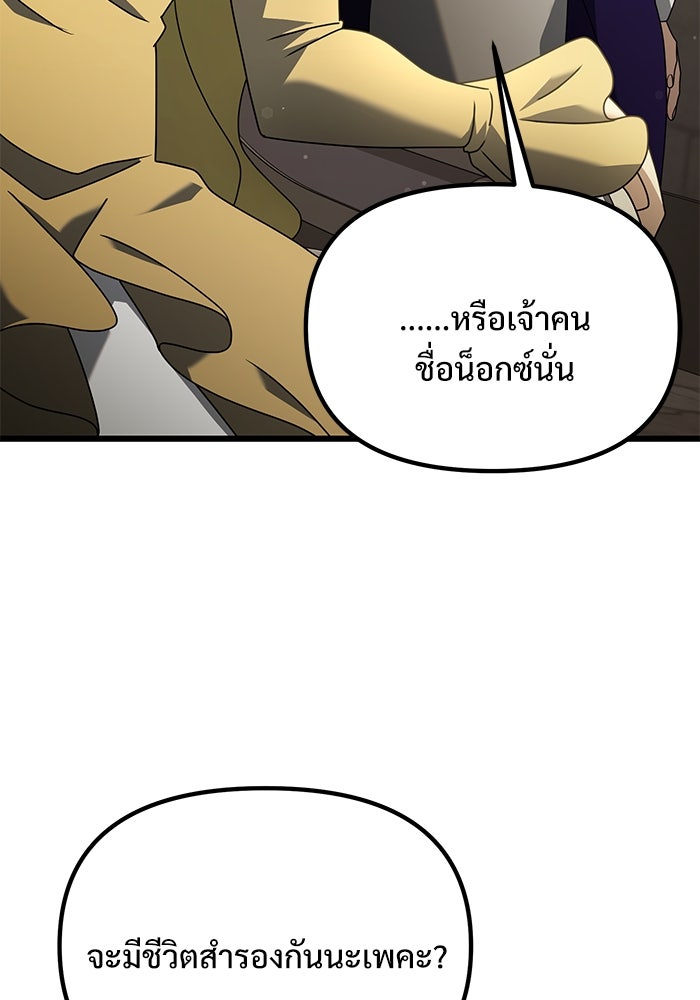 อัศวินดำล่าท้าเวลา - หน้า 4