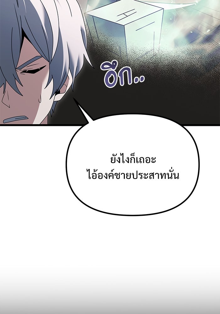 อัศวินดำล่าท้าเวลา - หน้า 46