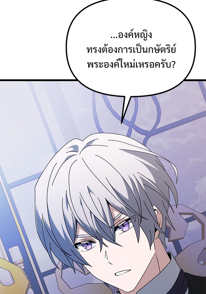 อัศวินดำล่าท้าเวลา - หน้า 116
