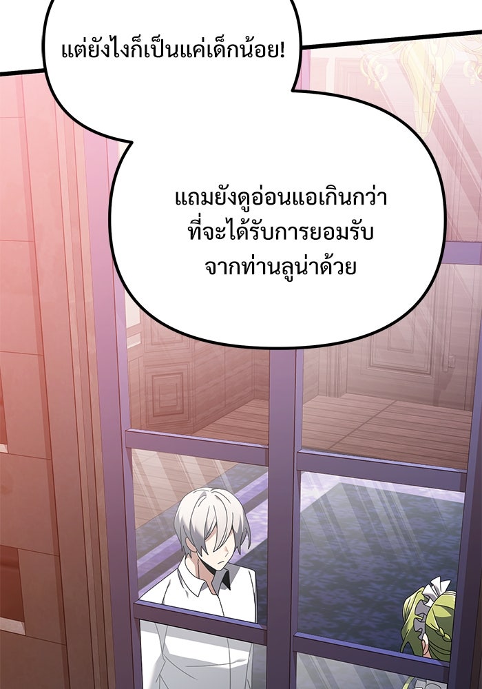 อัศวินดำล่าท้าเวลา - หน้า 52