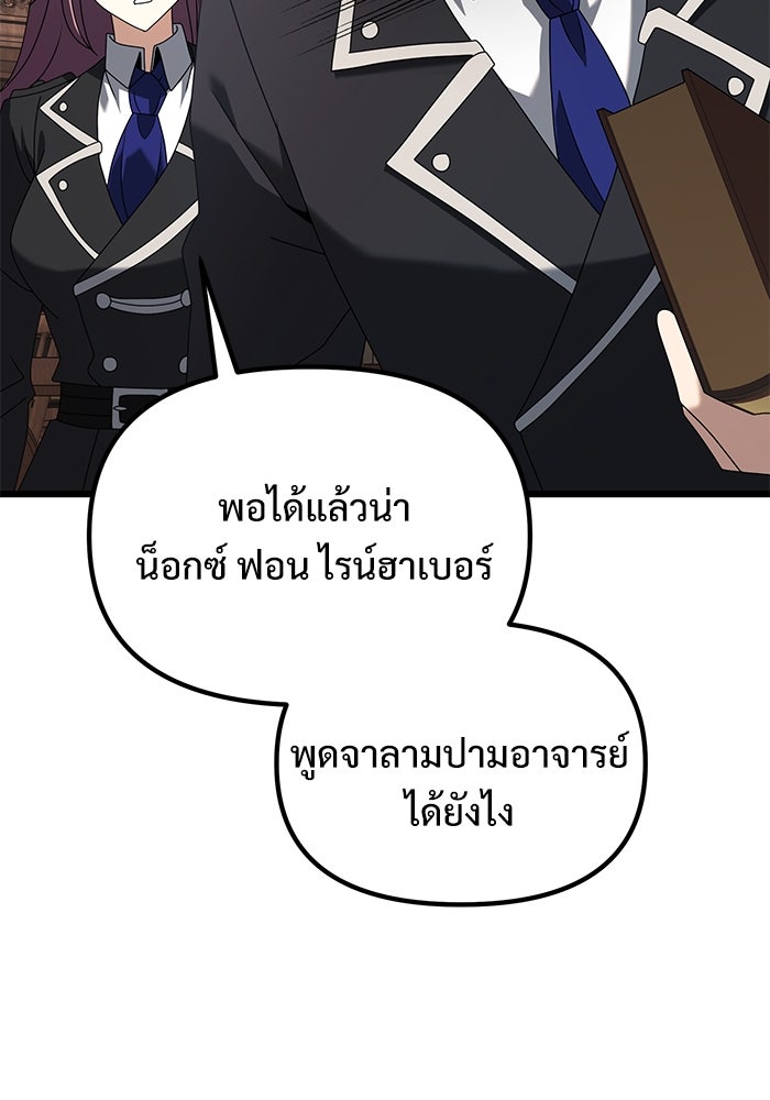 อัศวินดำล่าท้าเวลา - หน้า 71