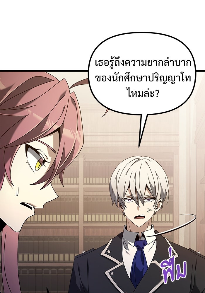อัศวินดำล่าท้าเวลา - หน้า 72