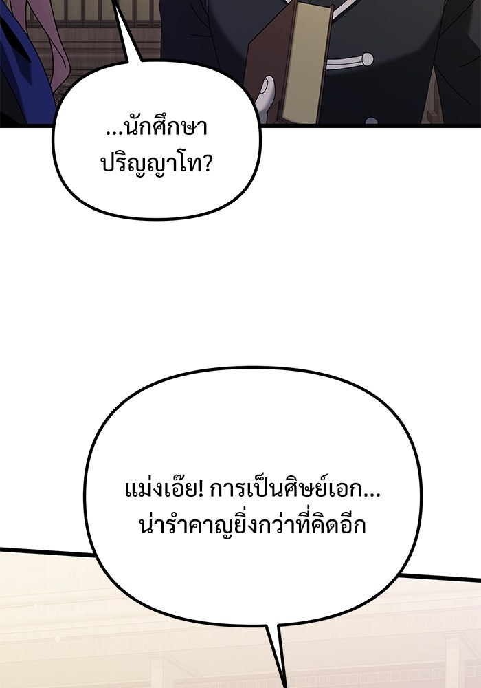 อัศวินดำล่าท้าเวลา - หน้า 73