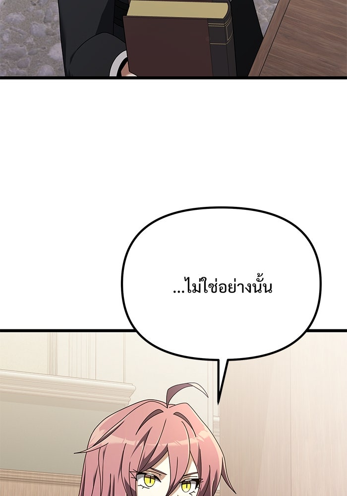 อัศวินดำล่าท้าเวลา - หน้า 83