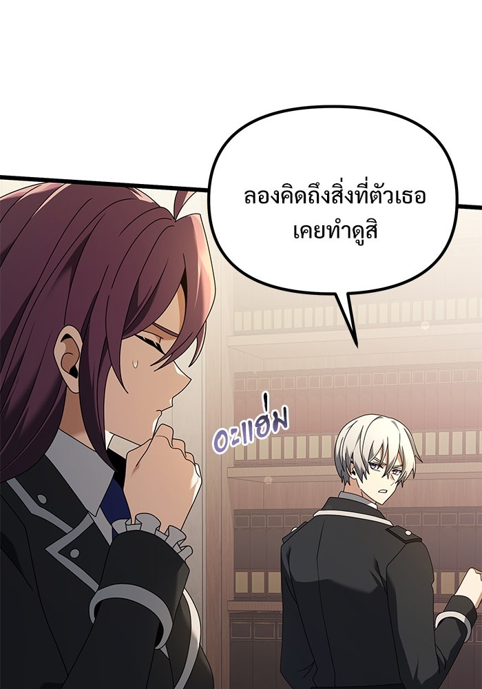 อัศวินดำล่าท้าเวลา - หน้า 85