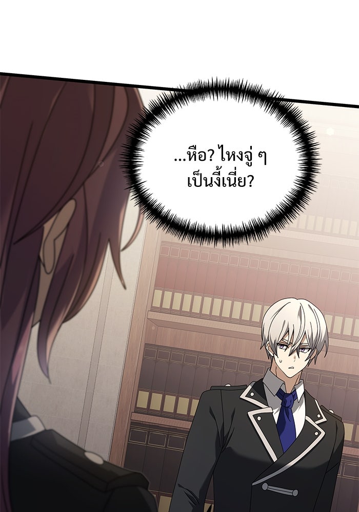 อัศวินดำล่าท้าเวลา - หน้า 89