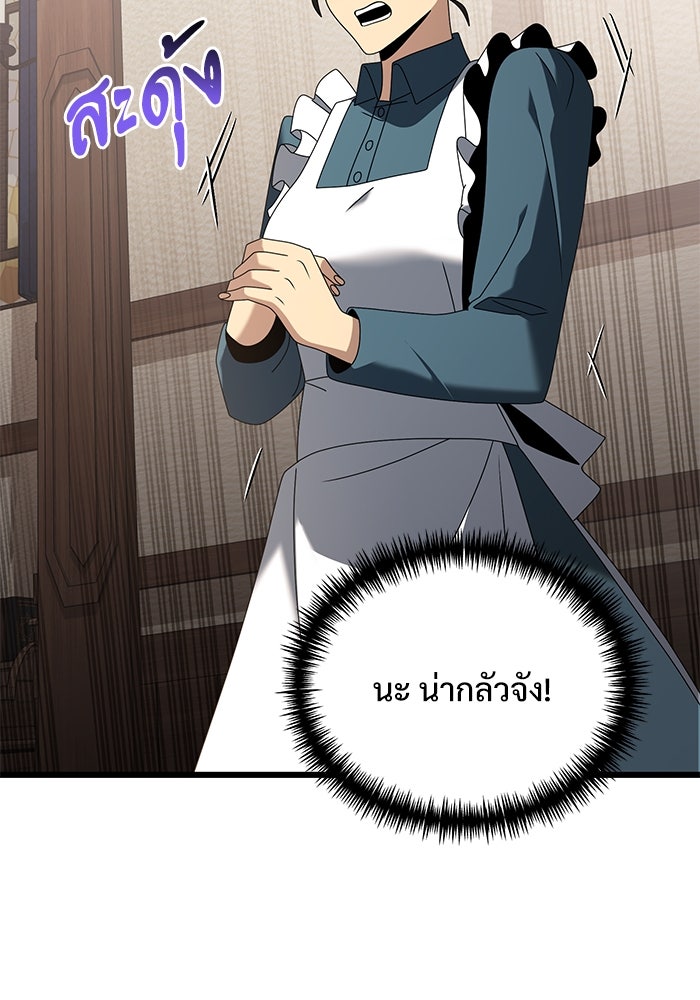 อัศวินดำล่าท้าเวลา - หน้า 35