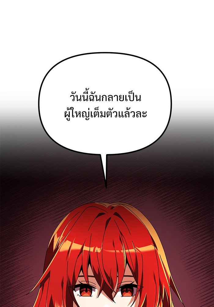 อัศวินดำล่าท้าเวลา - หน้า 36