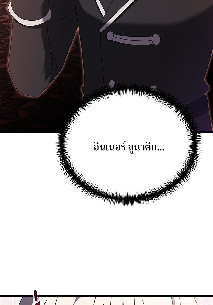 อัศวินดำล่าท้าเวลา - หน้า 4