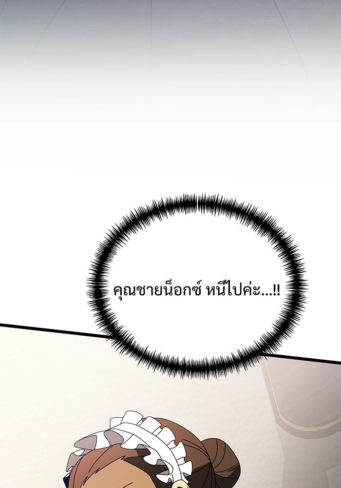 อัศวินดำล่าท้าเวลา - หน้า 52