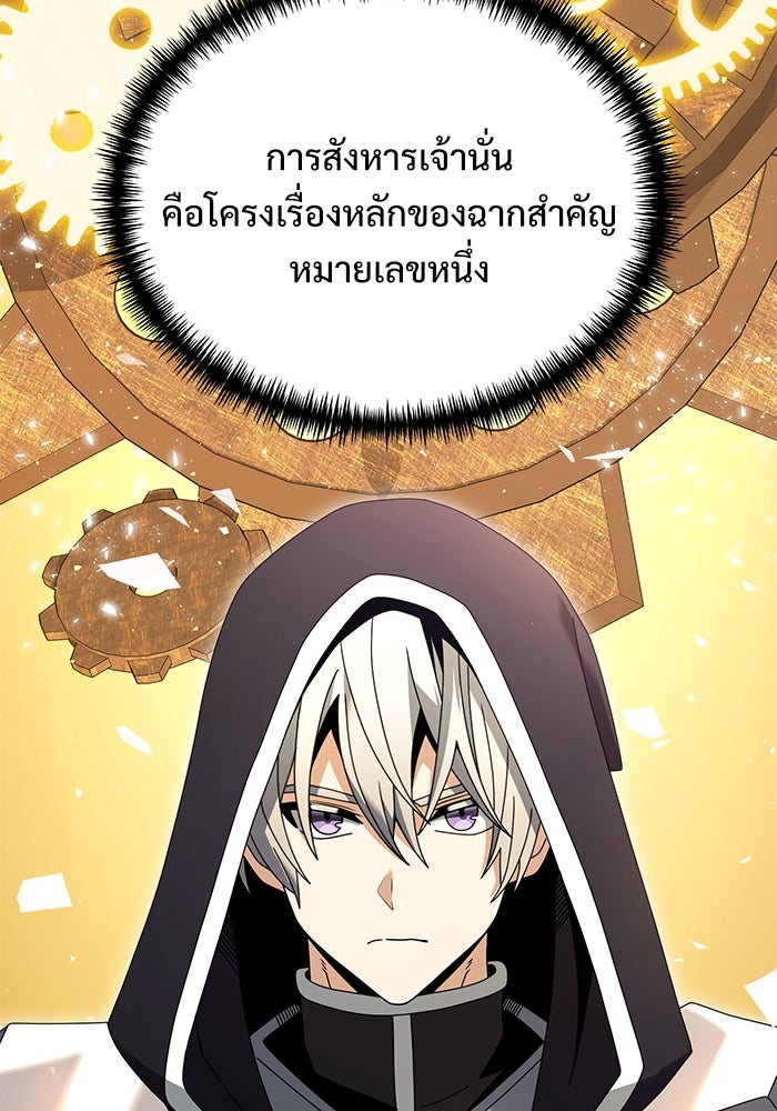 อัศวินดำล่าท้าเวลา - หน้า 63