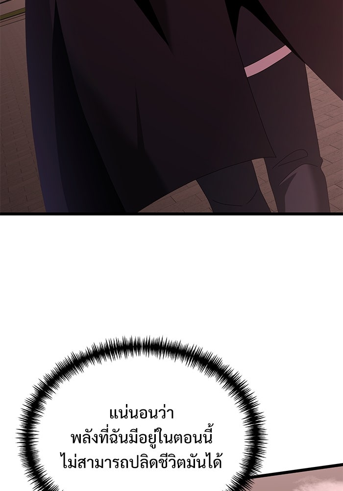 อัศวินดำล่าท้าเวลา - หน้า 67