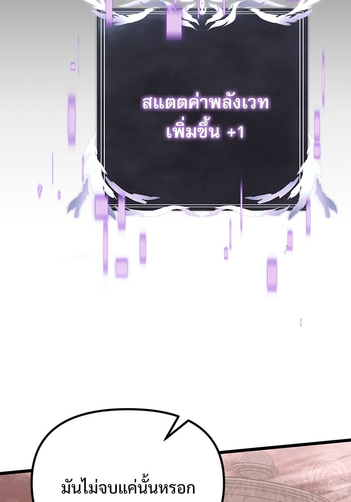 อัศวินดำล่าท้าเวลา - หน้า 79