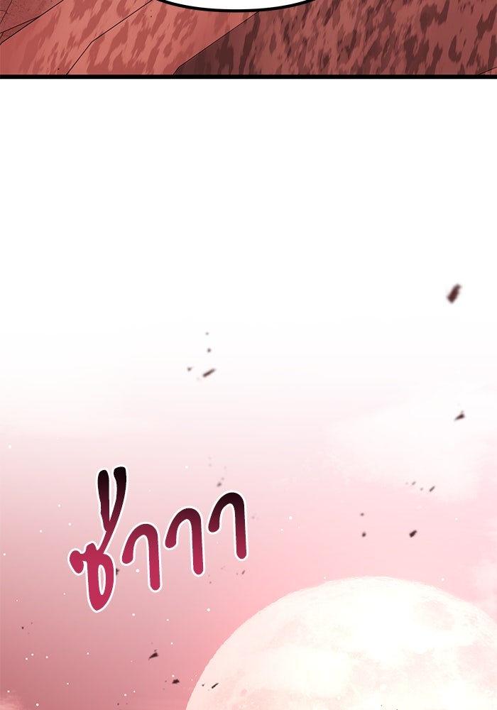 อัศวินดำล่าท้าเวลา - หน้า 90