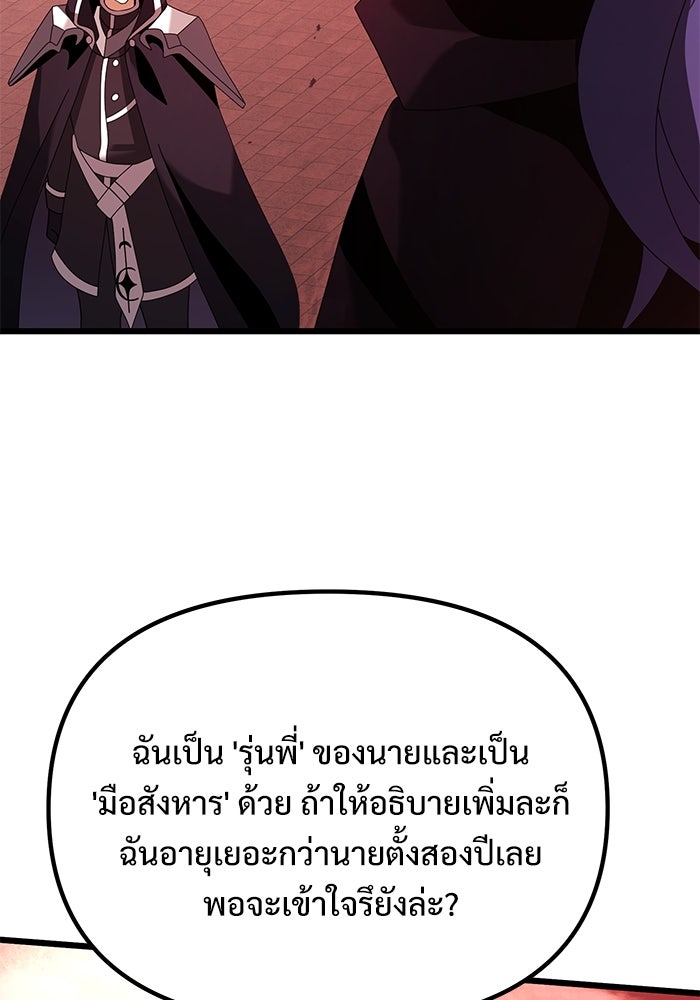 อัศวินดำล่าท้าเวลา - หน้า 97