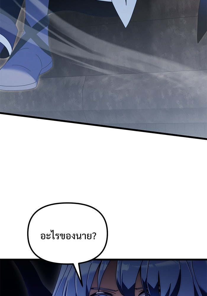 อัศวินดำล่าท้าเวลา - หน้า 101