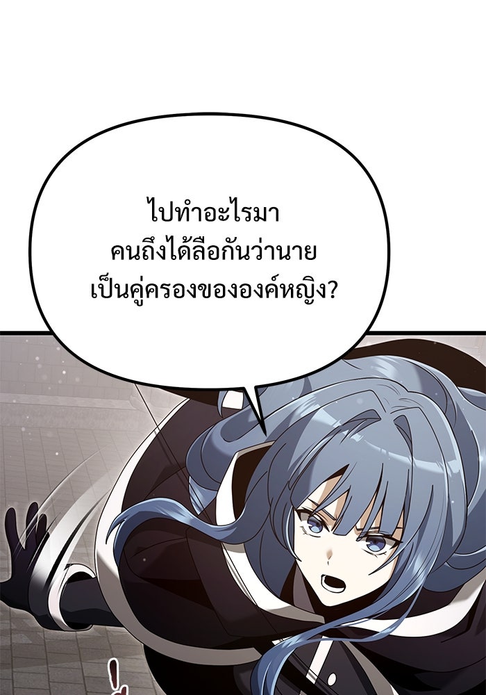 อัศวินดำล่าท้าเวลา - หน้า 104