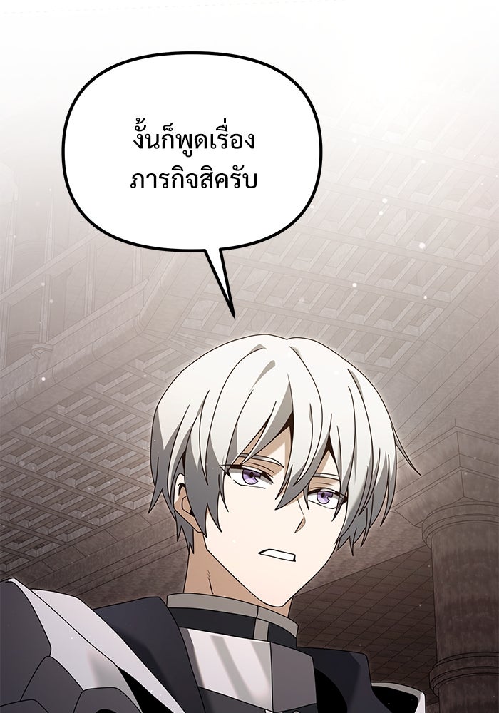 อัศวินดำล่าท้าเวลา - หน้า 110