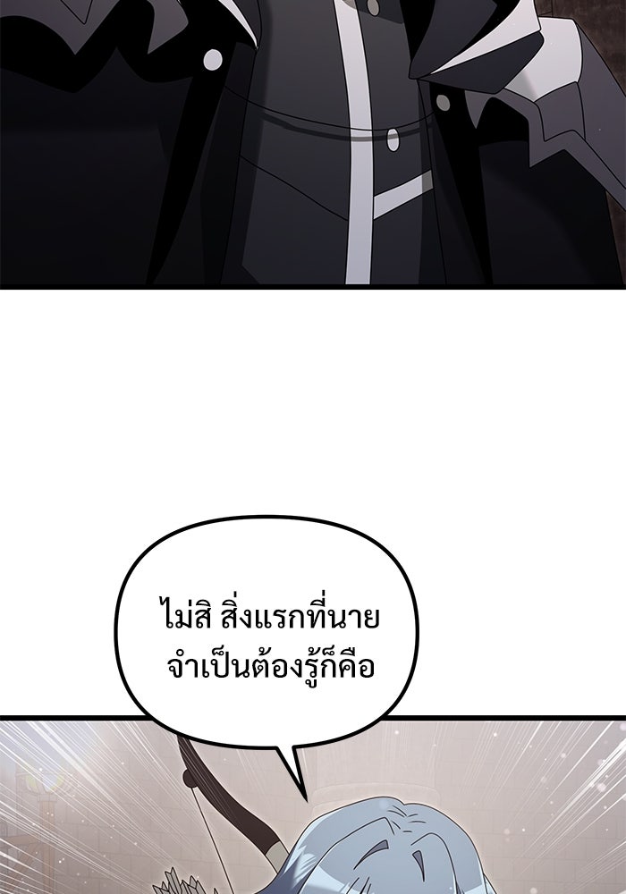 อัศวินดำล่าท้าเวลา - หน้า 111