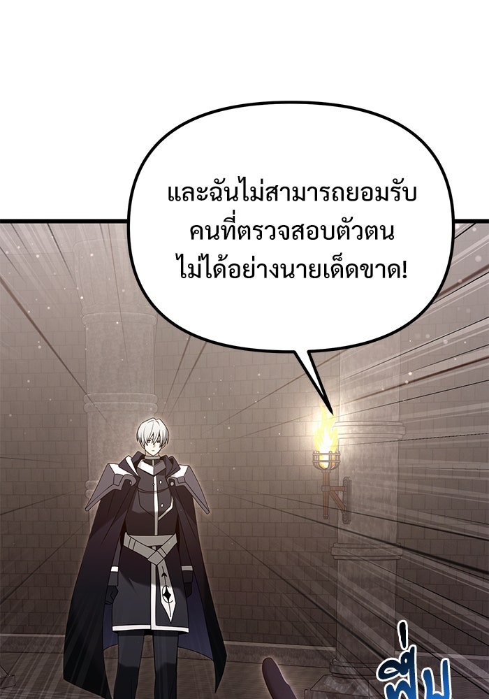 อัศวินดำล่าท้าเวลา - หน้า 113