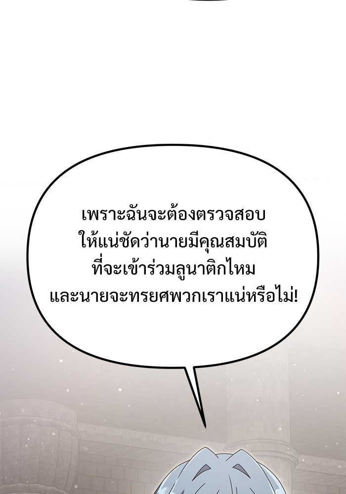 อัศวินดำล่าท้าเวลา - หน้า 116