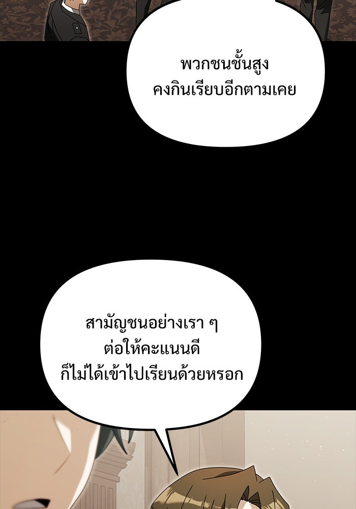 อัศวินดำล่าท้าเวลา - หน้า 14