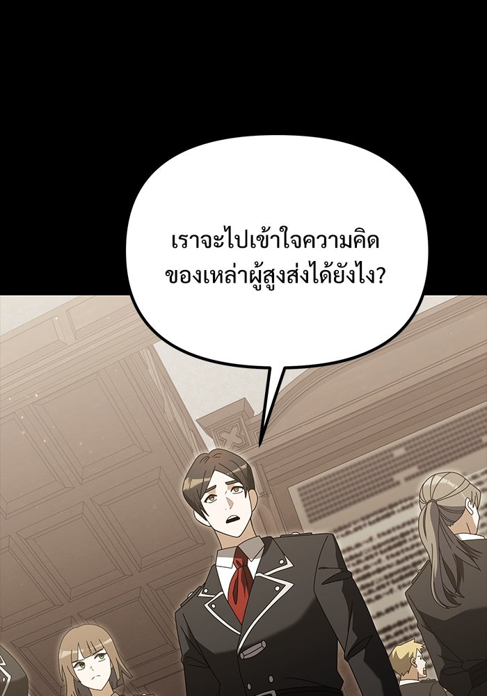 อัศวินดำล่าท้าเวลา - หน้า 19