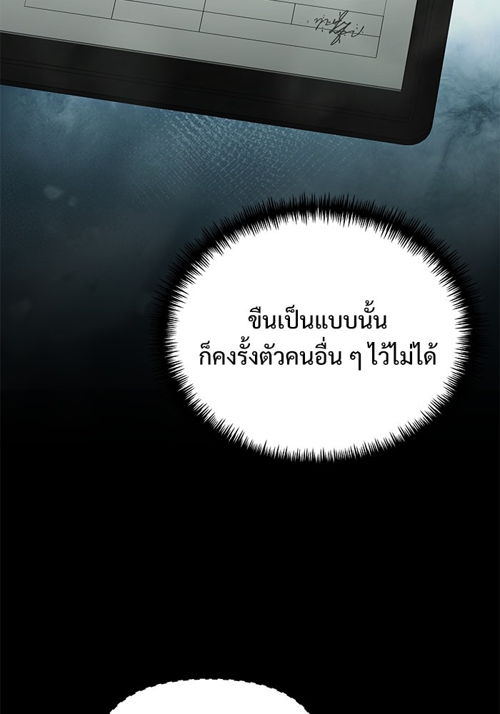 อัศวินดำล่าท้าเวลา - หน้า 38
