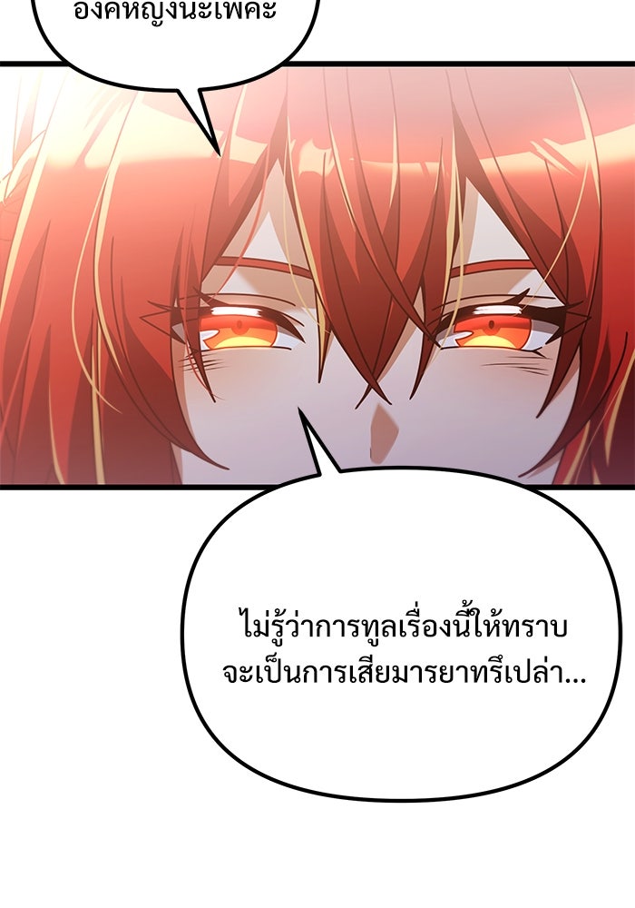 อัศวินดำล่าท้าเวลา - หน้า 72