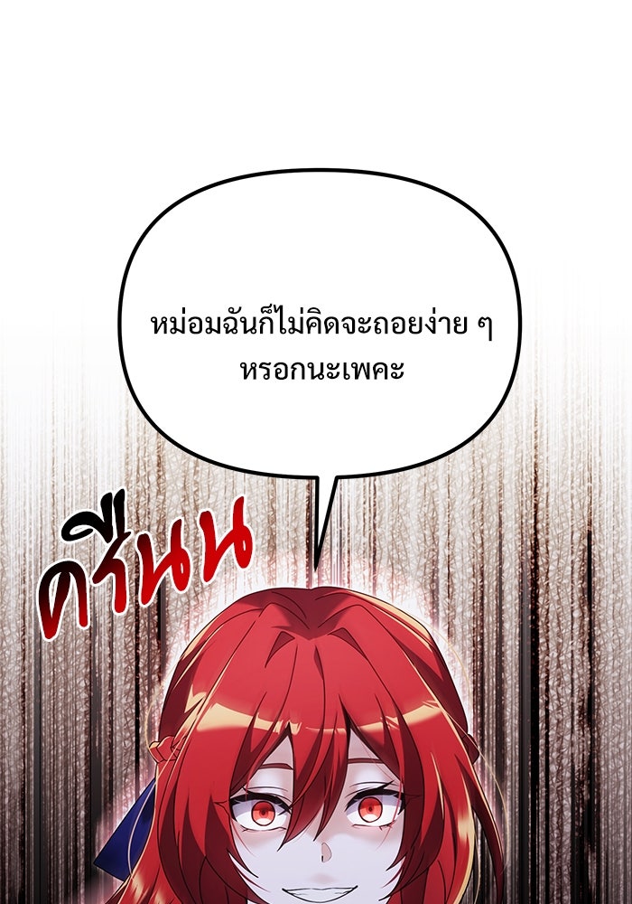 อัศวินดำล่าท้าเวลา - หน้า 78