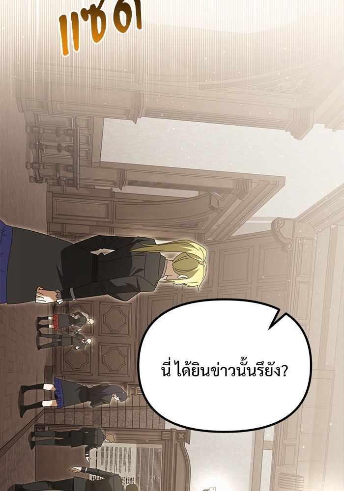 อัศวินดำล่าท้าเวลา - หน้า 8