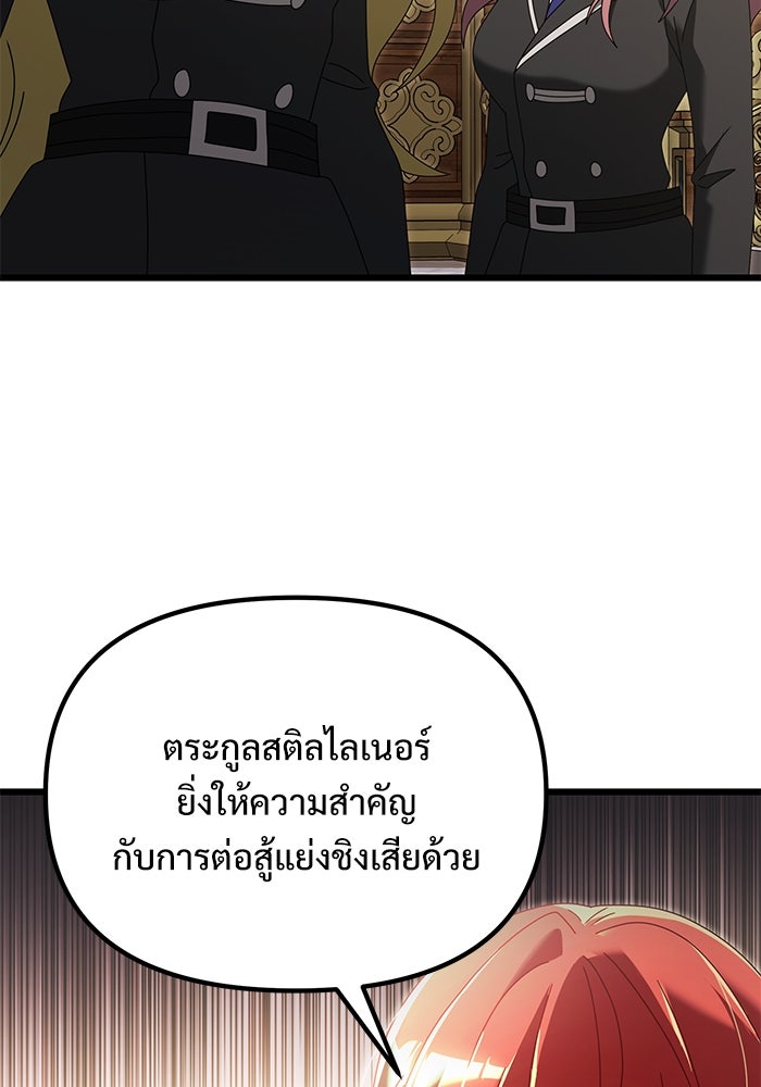 อัศวินดำล่าท้าเวลา - หน้า 81