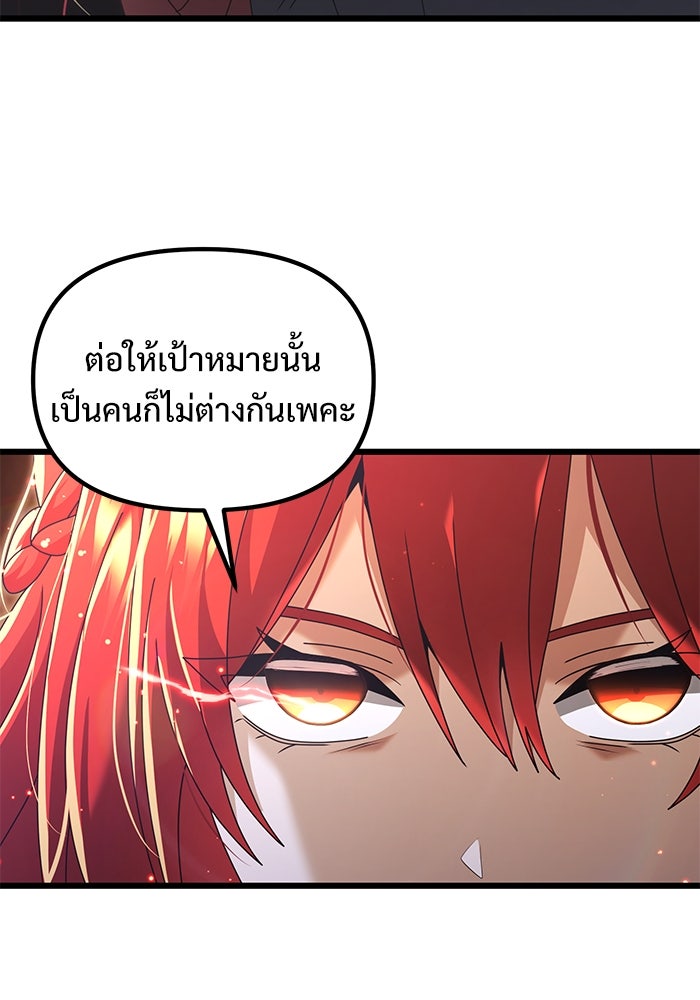 อัศวินดำล่าท้าเวลา - หน้า 83