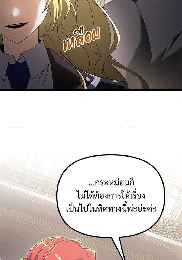 อัศวินดำล่าท้าเวลา - หน้า 88