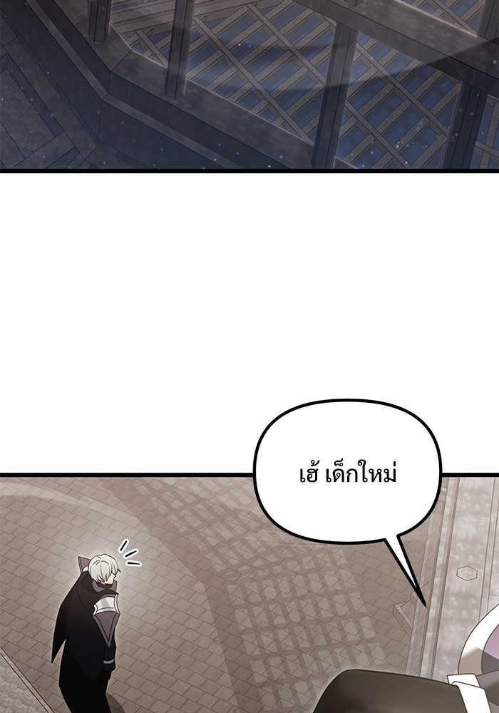 อัศวินดำล่าท้าเวลา - หน้า 98
