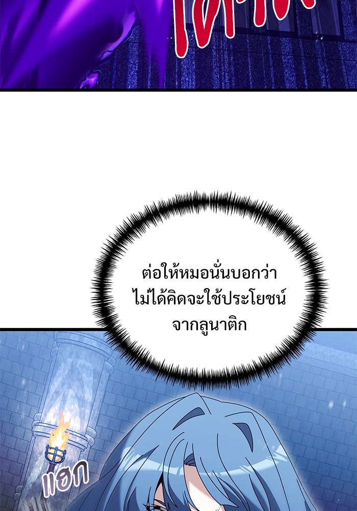 อัศวินดำล่าท้าเวลา - หน้า 103