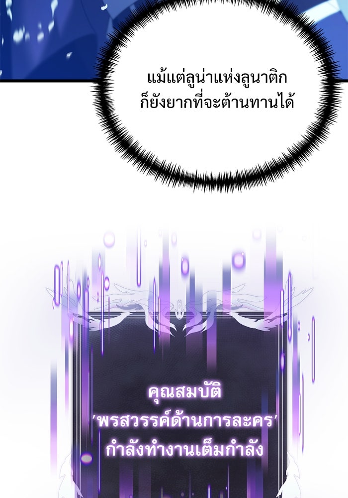 อัศวินดำล่าท้าเวลา - หน้า 11