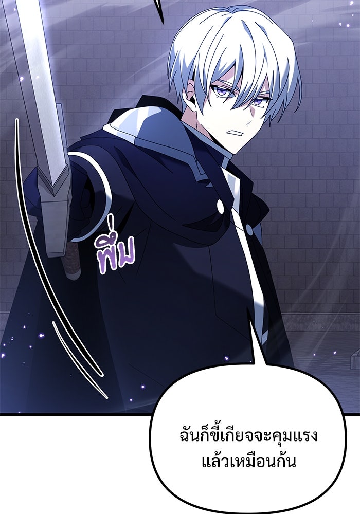 อัศวินดำล่าท้าเวลา - หน้า 110