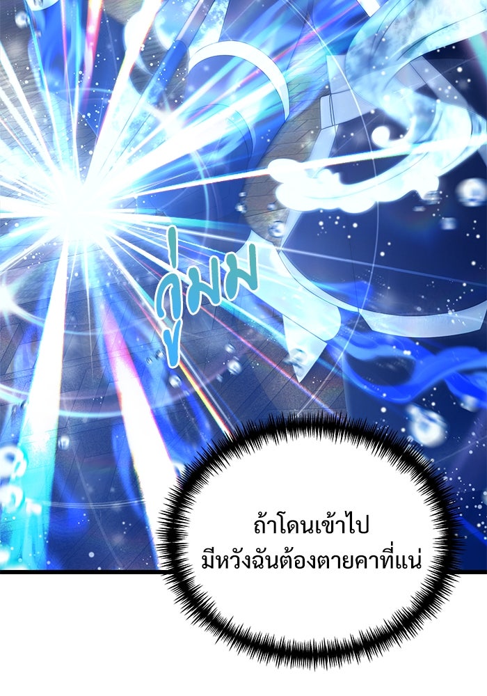 อัศวินดำล่าท้าเวลา - หน้า 128