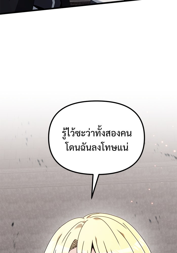อัศวินดำล่าท้าเวลา - หน้า 150