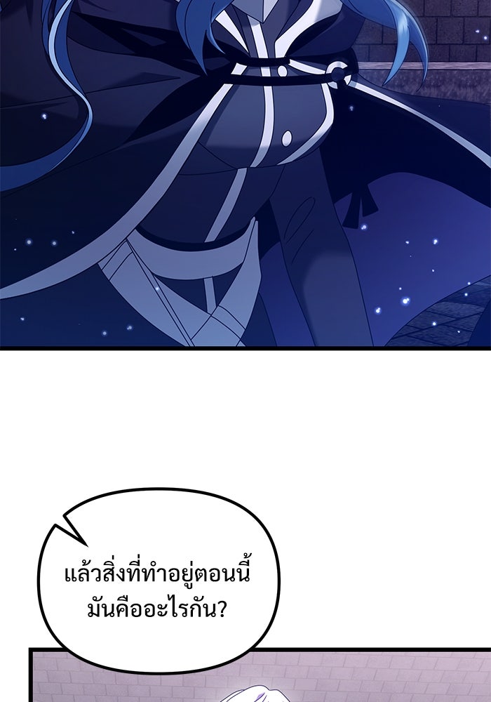 อัศวินดำล่าท้าเวลา - หน้า 24