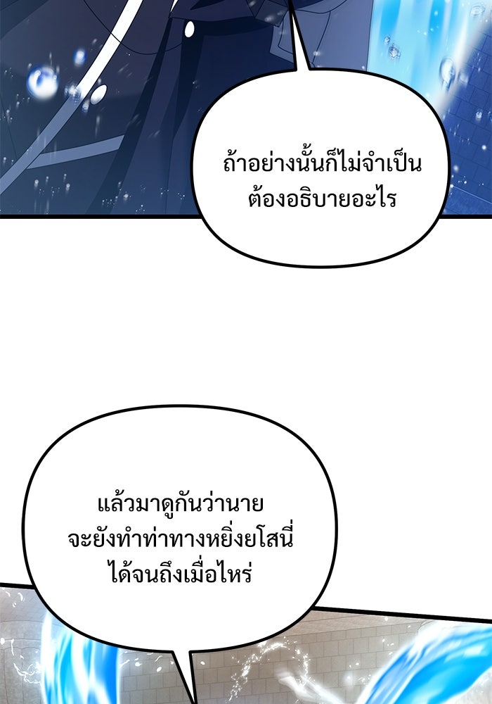 อัศวินดำล่าท้าเวลา - หน้า 36