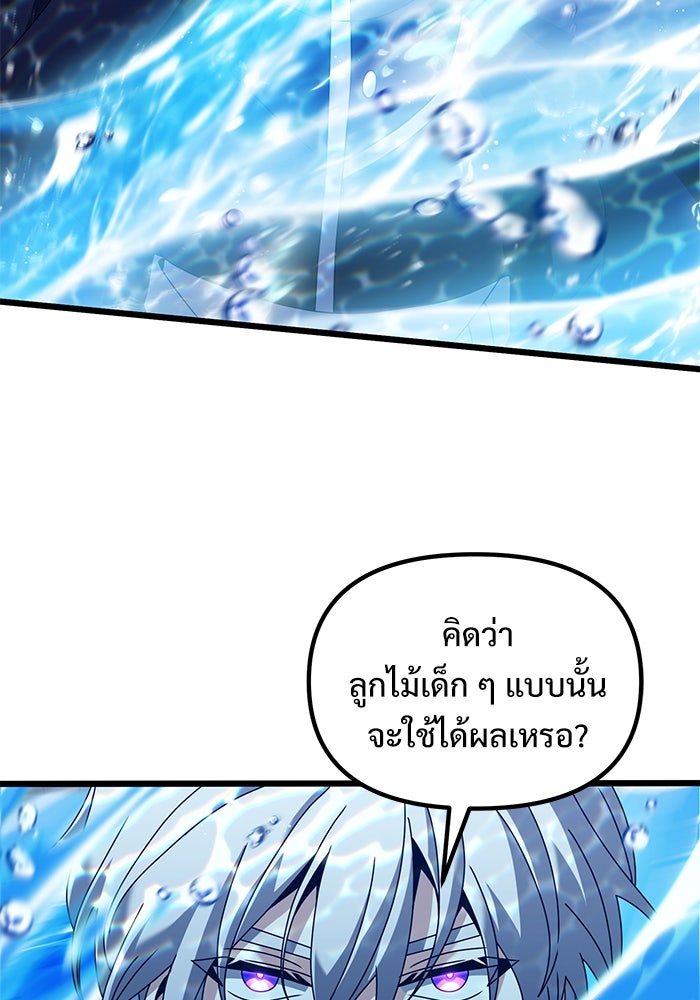 อัศวินดำล่าท้าเวลา - หน้า 43