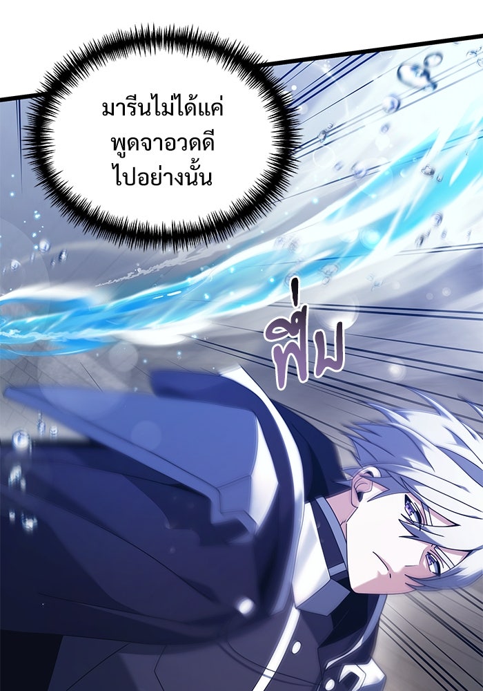 อัศวินดำล่าท้าเวลา - หน้า 6
