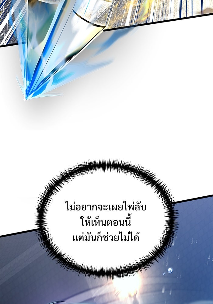 อัศวินดำล่าท้าเวลา - หน้า 64