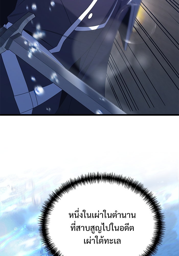 อัศวินดำล่าท้าเวลา - หน้า 7