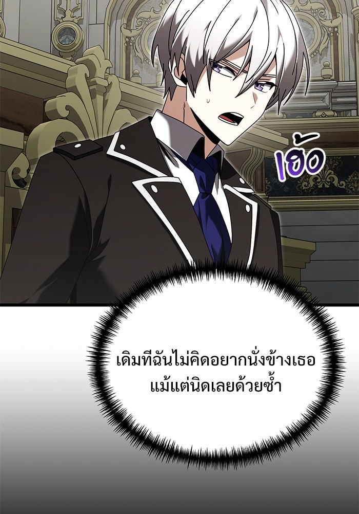 อัศวินดำล่าท้าเวลา - หน้า 104