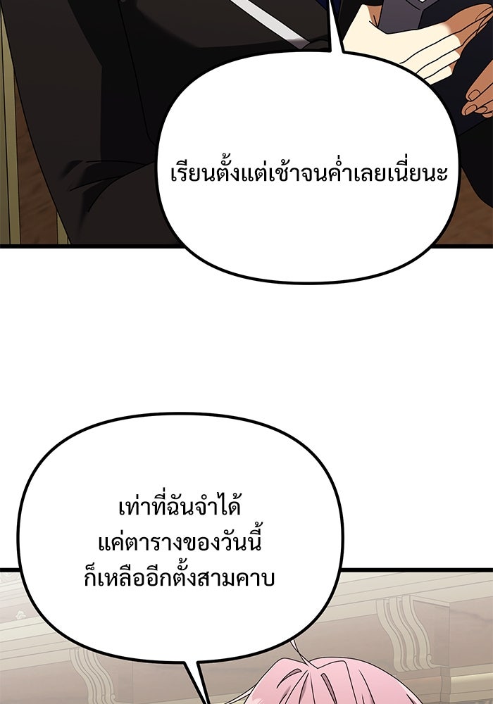 อัศวินดำล่าท้าเวลา - หน้า 129